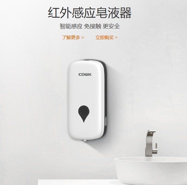 如何選擇一款好的感應(yīng)皂液器？