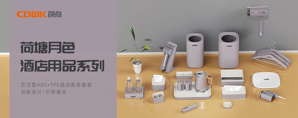 CDWK創(chuàng)點(diǎn)荷塘月色系列，清雅高潔的星級(jí)旅宿體驗(yàn)！