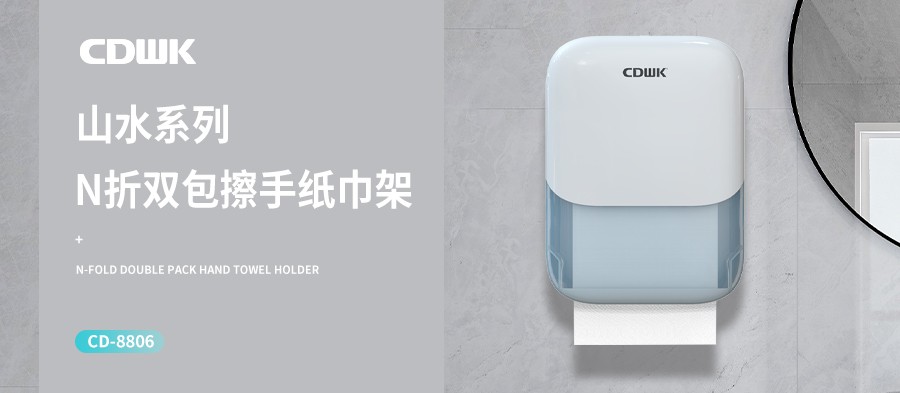 新品上市 | CDWK創(chuàng)點(diǎn)N折雙包擦手紙巾架，大容量更耐用！
