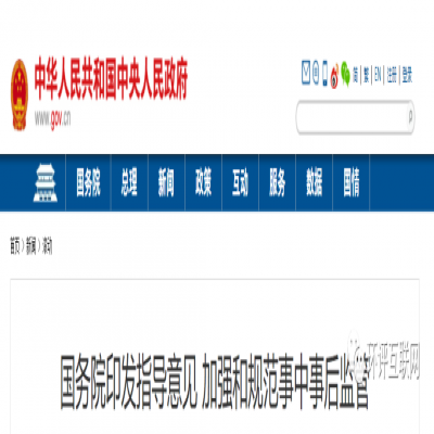 國務(wù)院 | 將深化生態(tài)環(huán)境執(zhí)法改革，更多審批將轉(zhuǎn)到監(jiān)管，推動(dòng)行業(yè)自律